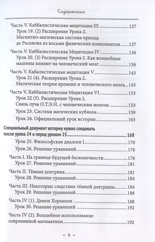 Книга Монастырь семи лучей. Книга 3. Эзотерическая инженерия (Майкл Пол Бертье) — 4