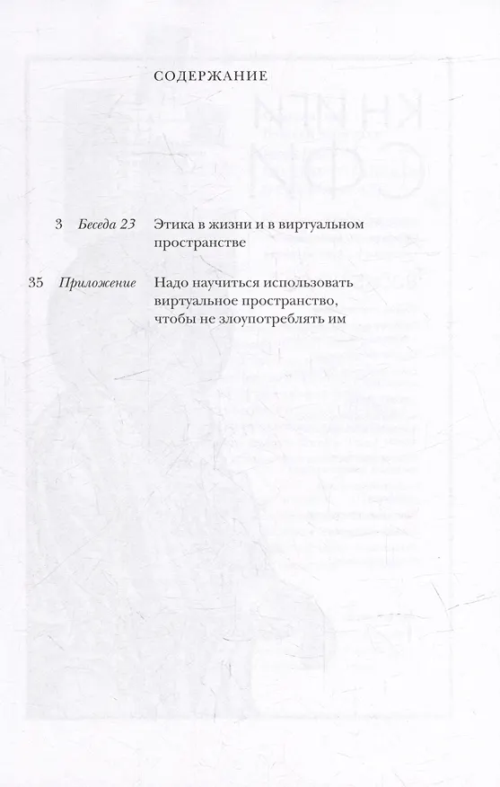 Книга Беседы по христианской этике. Выпуск 11 (Георгий Кочетков) — 2