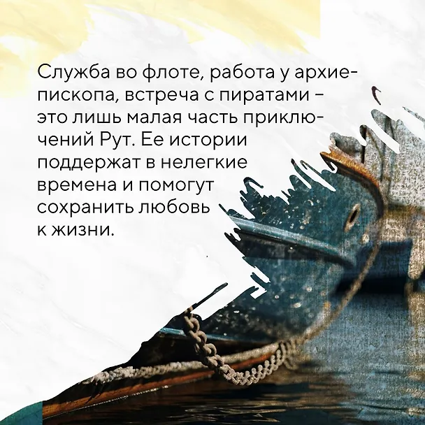 Книга Хозяйка книжного магазина на краю света (Рут Шоу) — 8