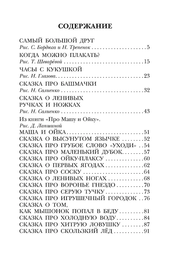 Книга Сказки (Софья Прокофьева) — 9