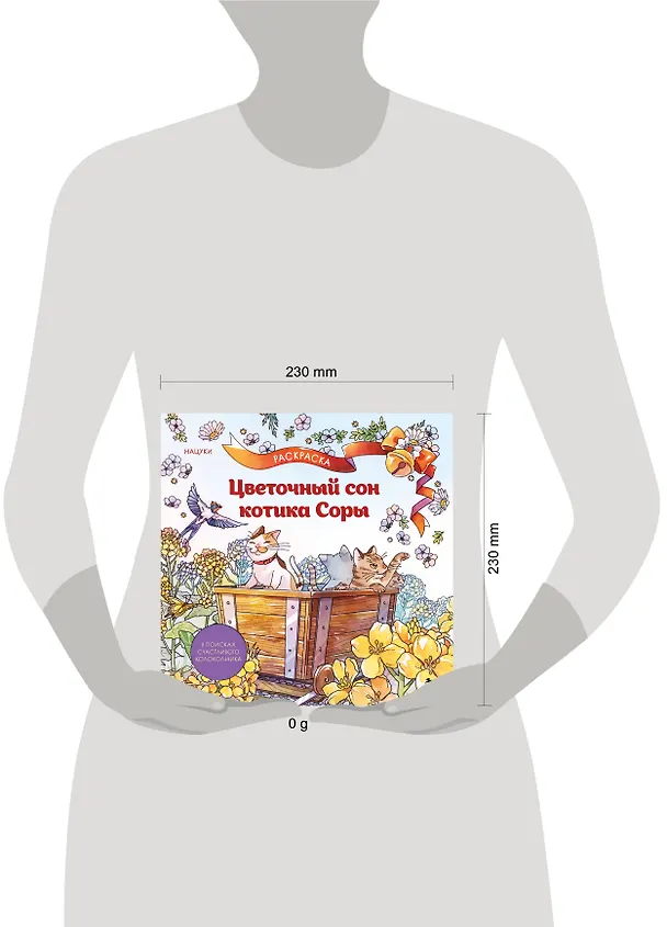 Книга Цветочный сон котика Соры () — 9