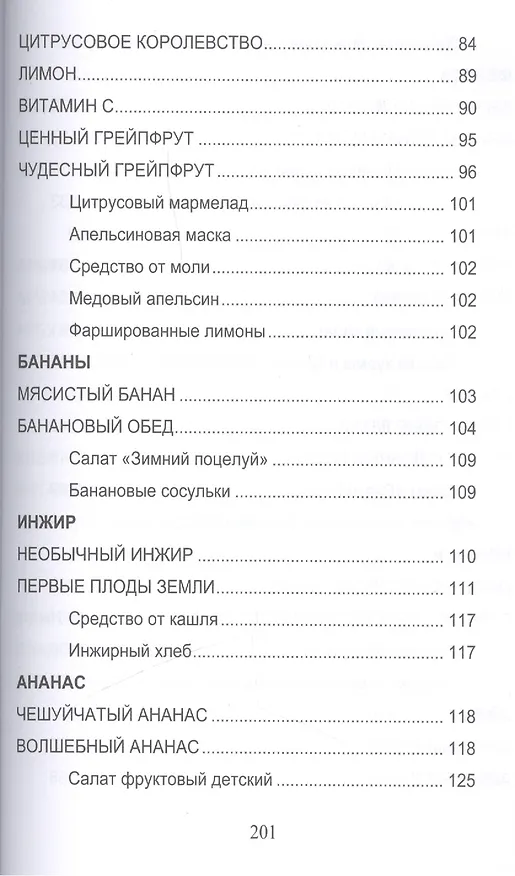 Книга Фруктовые сказки. Сказки о целебных и полезных свойсвах фруктов с рецептами здорового и вкусного питания и творческими заданиями для детей и взрослых (0+) (Александра Лопатина) — 4