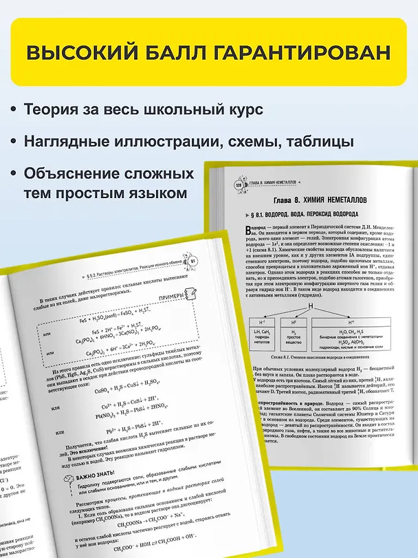 Книга Химия. Справочник для подготовки к ЕГЭ, олимпиадам и поступлению в вуз (Вадим Еремин, Алексей Дроздов, Елена Карпова, Оксана Рыжова) — 7