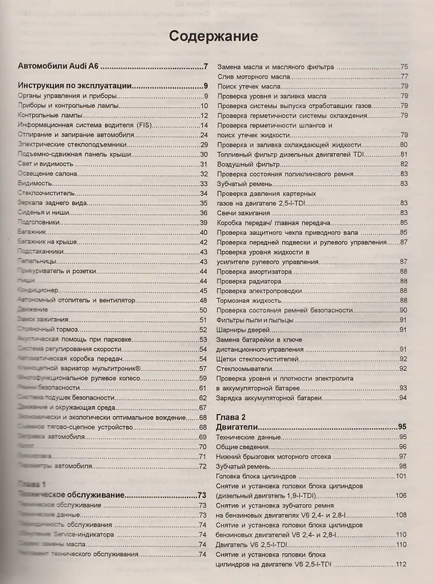 Книга Audi A6 с 1997. Ремонт и техобслуживание () — 3