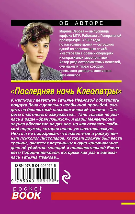 Книга Последняя ночь Клеопатры (Марина Серова) — 2