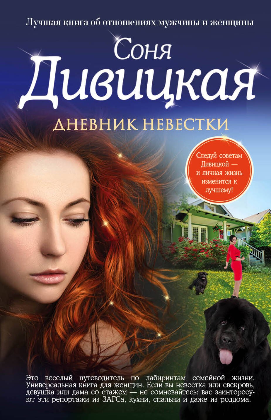 

Дневник невестки