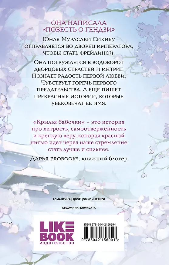 Книга Крылья бабочки (Рико Сакураи) — 2