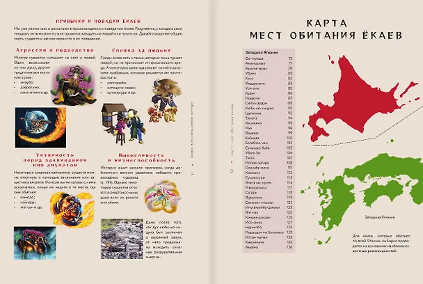 Книга Ёкаи. Загадочные монстры Японии (Киносита Масами) — 11
