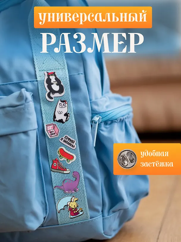 Набор акриловых значков (5шт) (Значок Динозаврик Значок Зайка с зонтиком Набор значков Котейка Набор значков Кофий наплакал Набор значков Модный) (акрил) (упаковка) 3082548 — 6