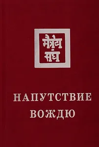 Напутствие Вождю. 1933