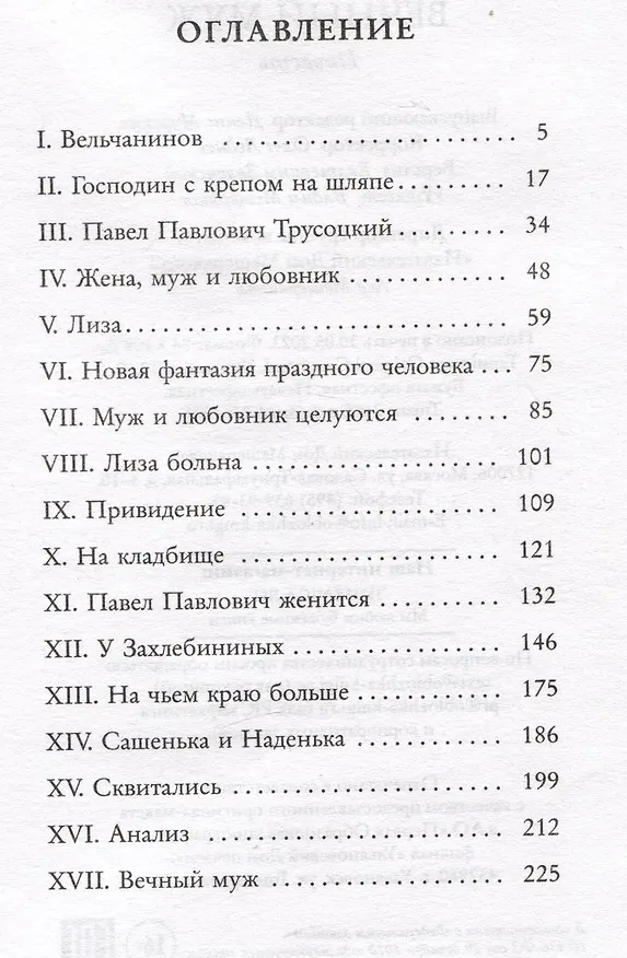 Книга Вечный муж (Федор Достоевский) — 7