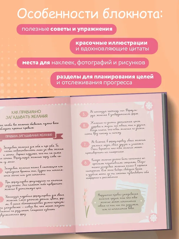 Блокнот моих желаний. Творческий блокнот для воплощения мечты в реальность (с наклейками) 3072540 — 5