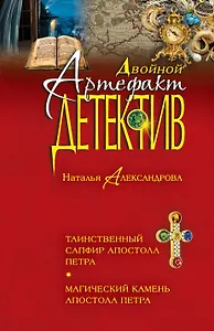 Таинственный сапфир апостола Петра. Магический камень апостола Петра