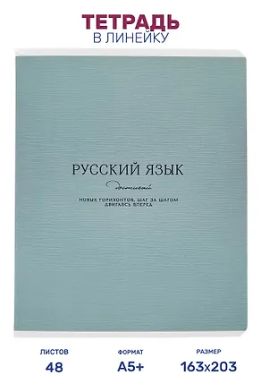 Тетрадь предметная "Русский язык" 48 листов, в линейку, серии "Dreamy", Be Smart 3151451