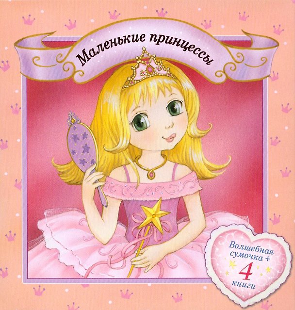 Книга Волшебная сумочка+4книги () — 1