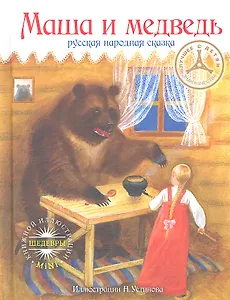 Маша и медведь