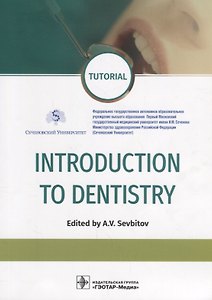 Introduction to Dentistry