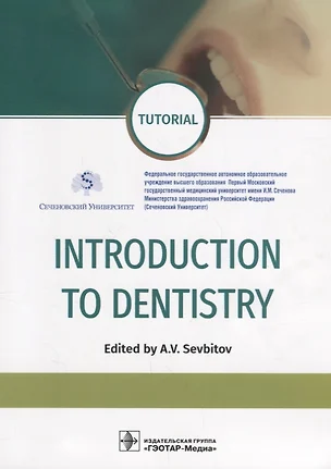 Introduction to Dentistry — 2660403 — 1