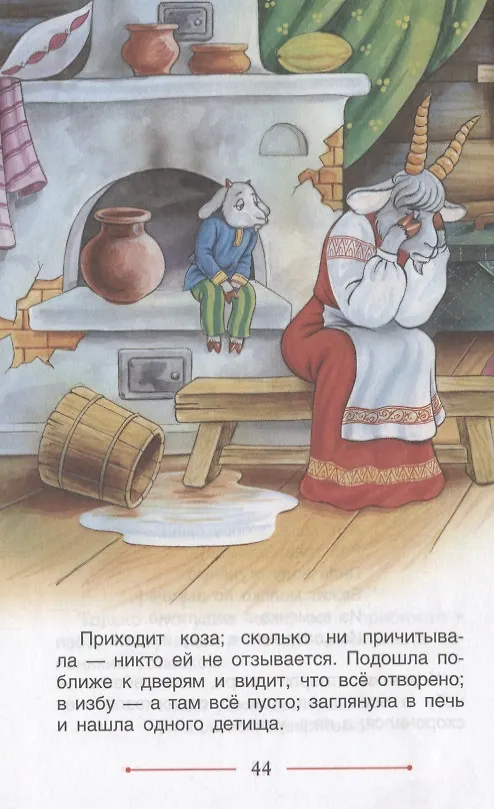 Книга Колобок. Русские народные сказки (Александр Афанасьев) — 5