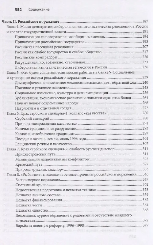 Книга Чечня: Трагедия российской мощи. Первая чеченская война (Анатоль Ливен) — 3