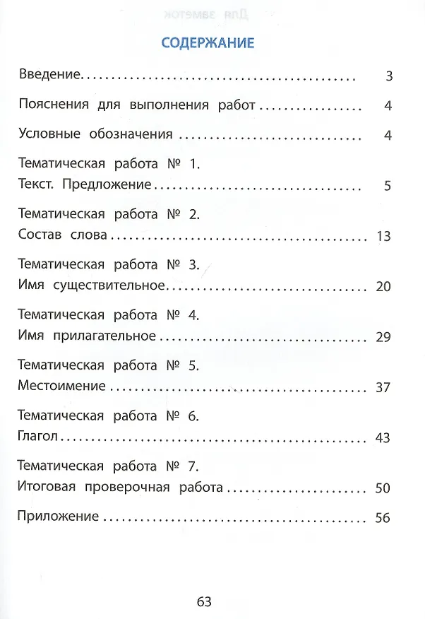 Книга Русский язык. 3 класс. Тематические проверочные работы () — 2