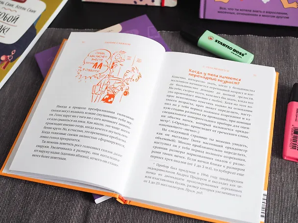 Книга Парням о важном. Все, что ты хотел знать о взрослении, изменениях тела, отношениях и многом другом (Карен Гравел) — 11