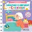 Засыпай с овечкой Снежкой! — 3159975 — 1