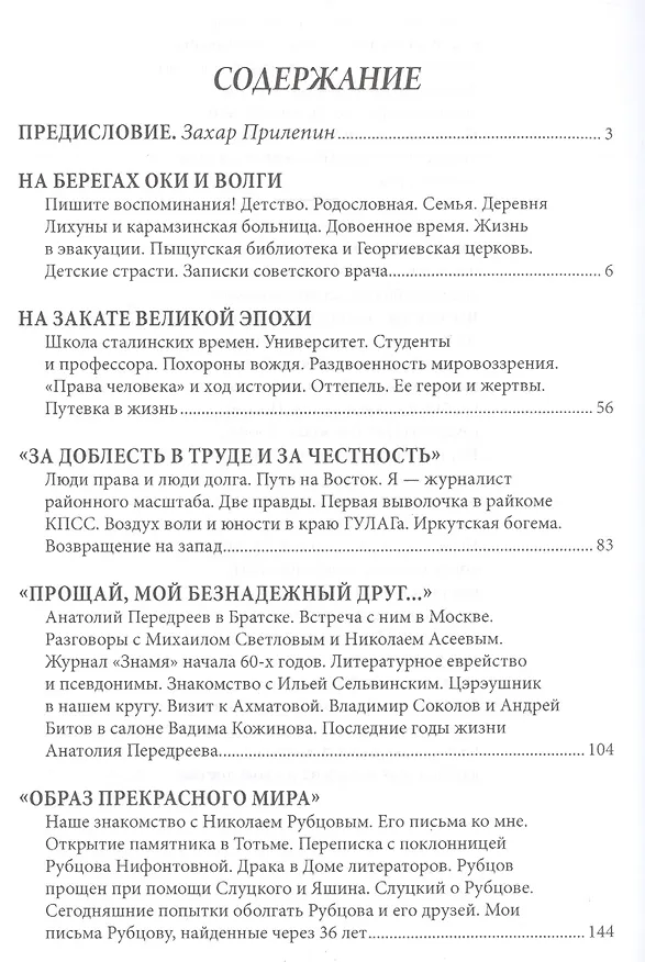 Книга Терновый венец России. От Есенина до Рубцова (Станислав Куняев, Захар Прилепин) — 2