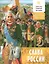 Слава России — 2650010 — 1