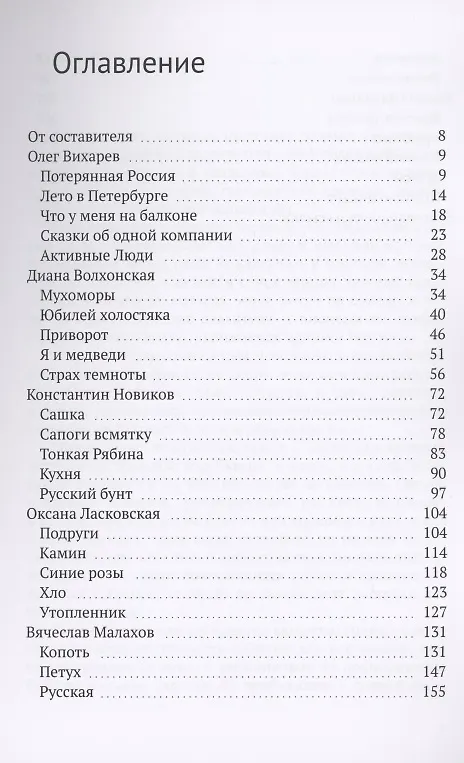 Книга Бремя удивительных историй. Сборник рассказов (Олег Вихарев) — 2