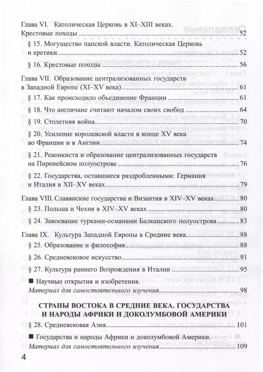 Рабочая Тетрадь по Истории Средних Веков. 6 класс. К учебнику Е.В.  Агибаловой, Г.М. Донского (Марина Чернова) - купить книгу с доставкой в  интернет-магазине «Читай-город». ISBN: 978-5-377-19781-2