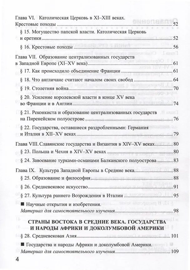 Книга Рабочая Тетрадь по Истории Средних Веков. 6 класс. К учебнику Е.В. Агибаловой, Г.М. Донского (Марина Чернова) — 3