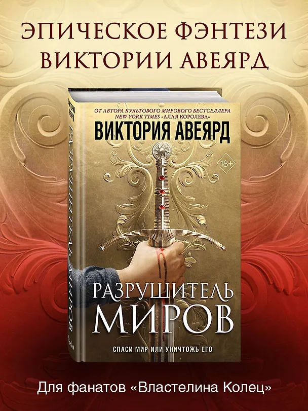 Книга Оллвард. Разрушитель миров (#1) (Виктория Авеярд) — 7