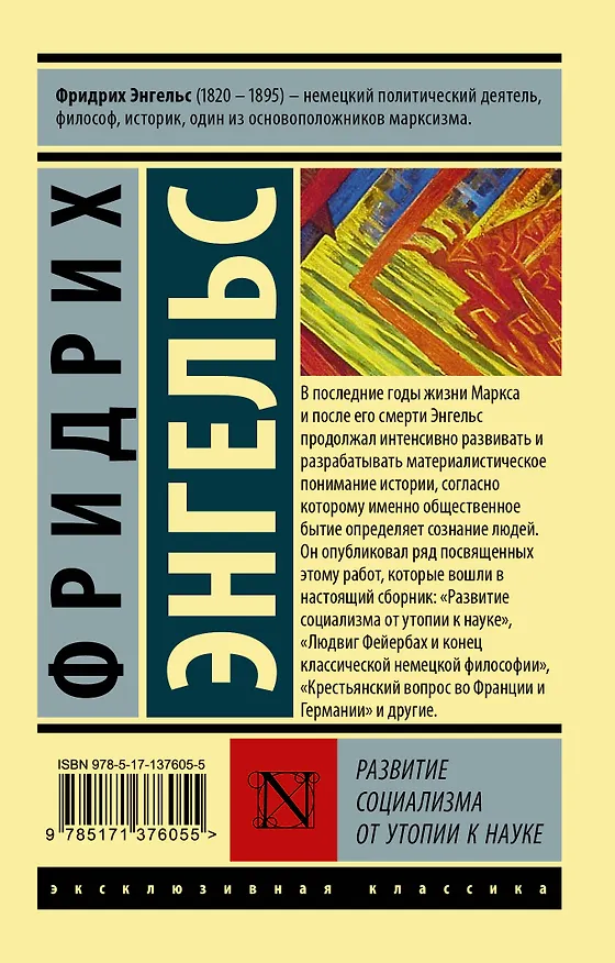 Книга Развитие социализма от утопии к науке (Фридрих Энгельс) — 2