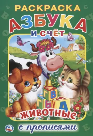 Азбука Животных — 2670139 — 1