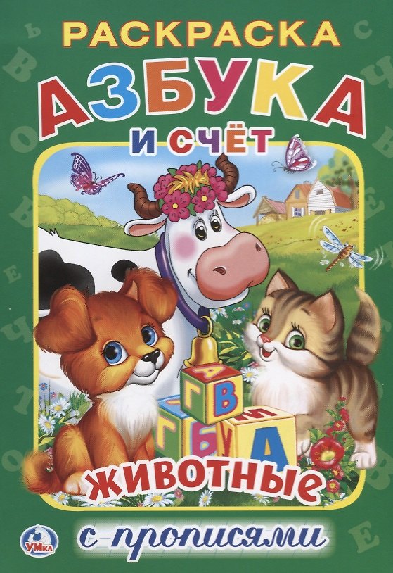 Книга Азбука Животных () — 1