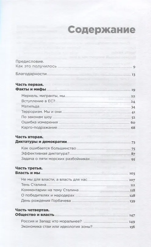 Книга Россия в эпоху постправды: Здравый смысл против информационного шума (Андрей Мовчан) — 2