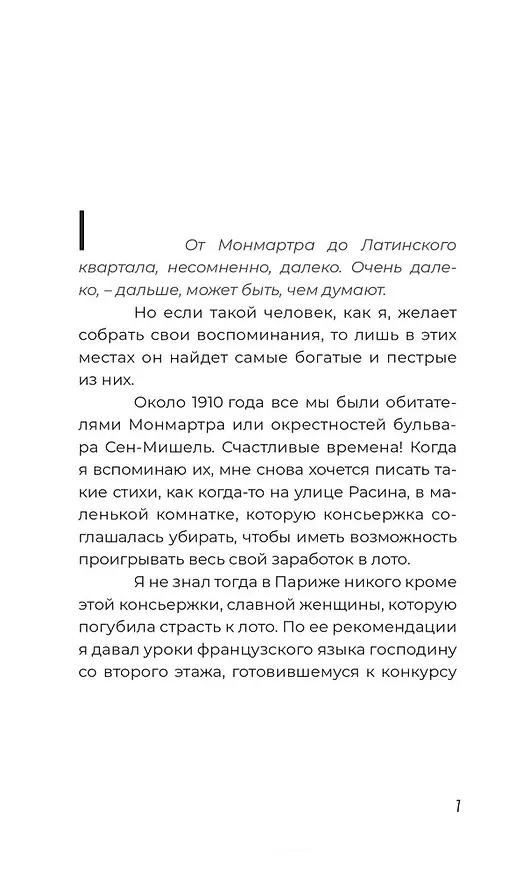 Книга От Монмартра до Латинского квартала (Франсис Карко) — 2