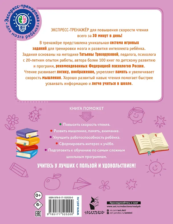 Книга Повышаем скорость чтения (Татьяна Трясорукова) — 2