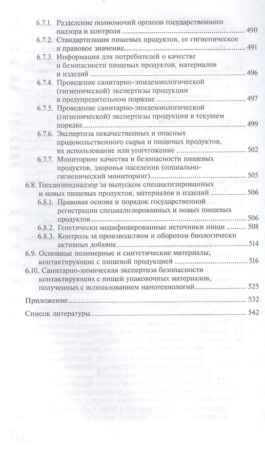 Книга Гигиена питания. Учебник (Алексей Королев) — 5