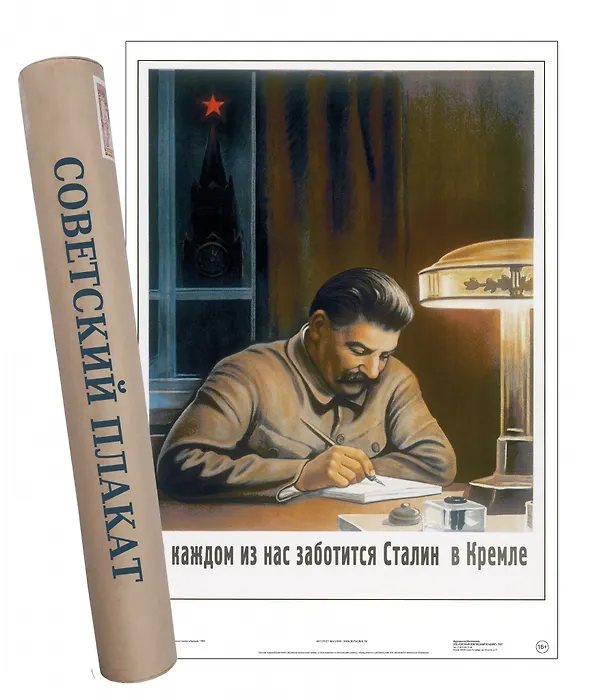 Постер Советский плакат О каждом из нас заботится Сталин в Кремле. 2901418 — 1