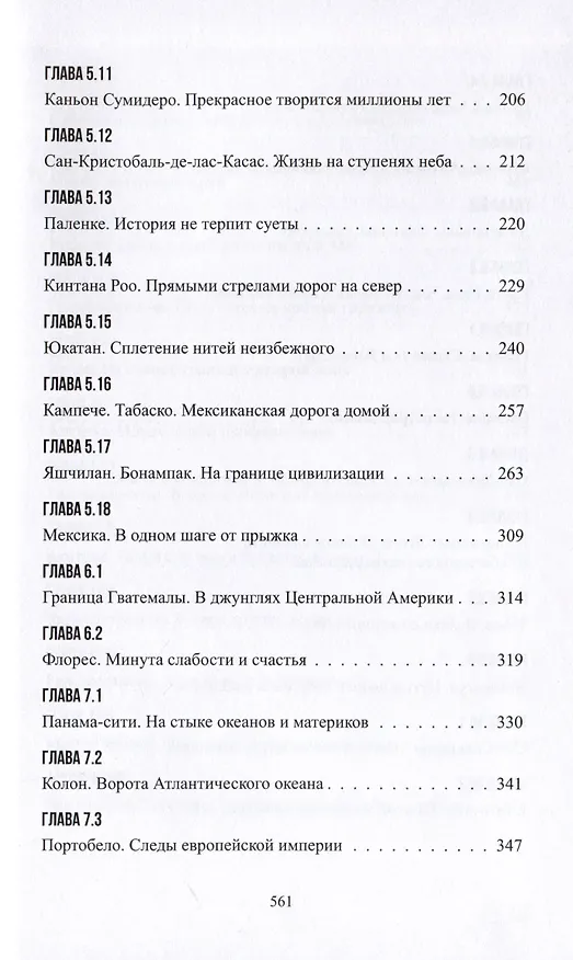Книга В поисках духа свободы. Центральная Америка (Максим Самойлов) — 4