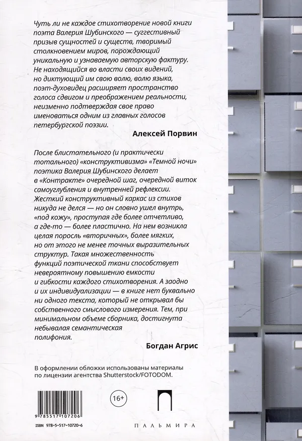 Книга Контракт (Валерий Шубинский) — 2