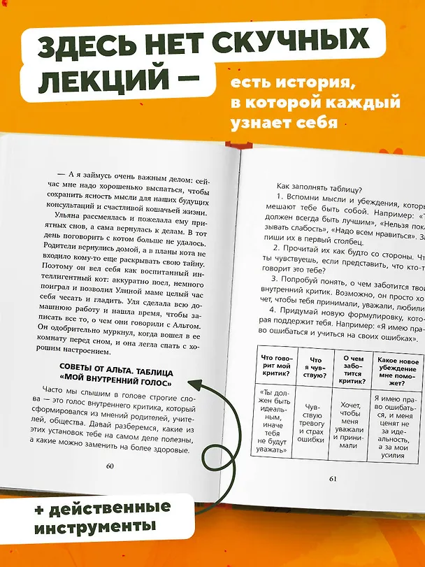 Книга Говорящий кот и уроки любви к себе. Как стать звездой класса, даже если ты себе не нравишься (Ярослава Рындина) — 10