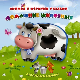 Книга Домашние животные: книжка - игрушка  с мягкими пазлами (Николай Голь)