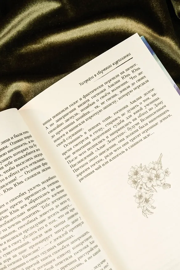 Книга Падение богини (Анастасия Медведева) — 15