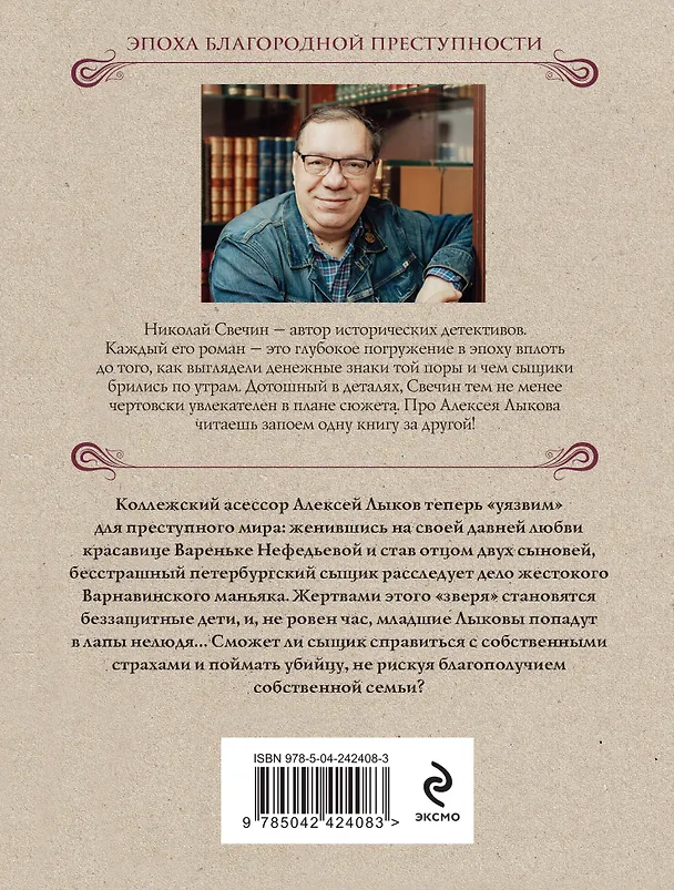 Книга Дело Варнавинского маньяка (Николай Свечин) — 2