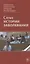 История болезни терапевтического пациента. Учебное пособие (+ вкладыш: Схема истории заболевания) — 2880504 — 3