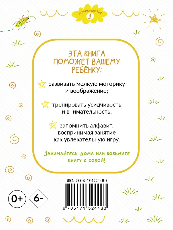 Книга Раскрашивай и учись: английский алфавит для детей от 2 лет () — 2