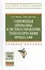 Современная автоматика в системах управления технологическими процессами: Учеб. пособие — 2374997 — 1